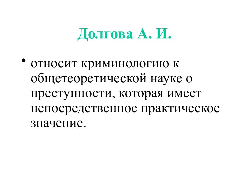 Критерий значимости в исследованиях. Аспекты криминологии. Теория субкультур в криминологии. Практическое значение криминологии. Практическое значение криминологии.