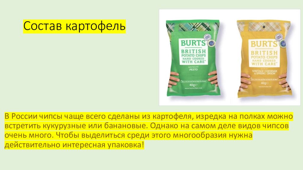 Состав картофель