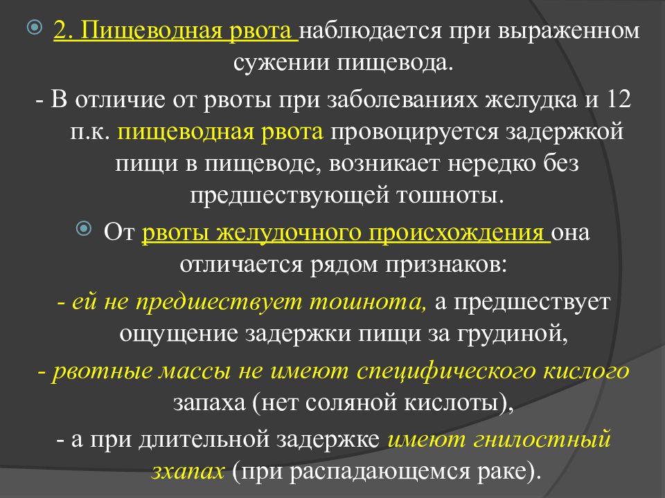 Схема обследования пациента с заболеванием жкт