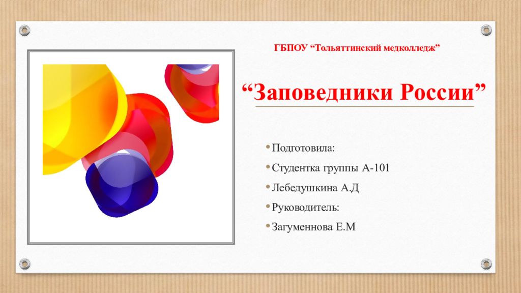 “Заповедники России”