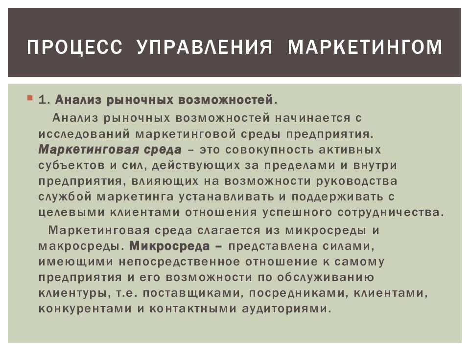 Возможности рынка. Анализ рыночных возможностей. Анализ возможностей рынка. Анализ рыночных возможностей предприятия. Рыночные возможности предприятия.