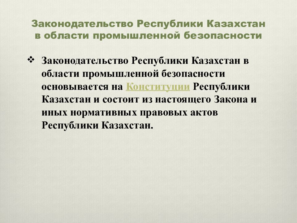 Промышленная безопасность. Сертификат кибербезопасности. Производственная безопасность казахстана. Промышленная безопасность опо. Производственная безопасность эмблема.