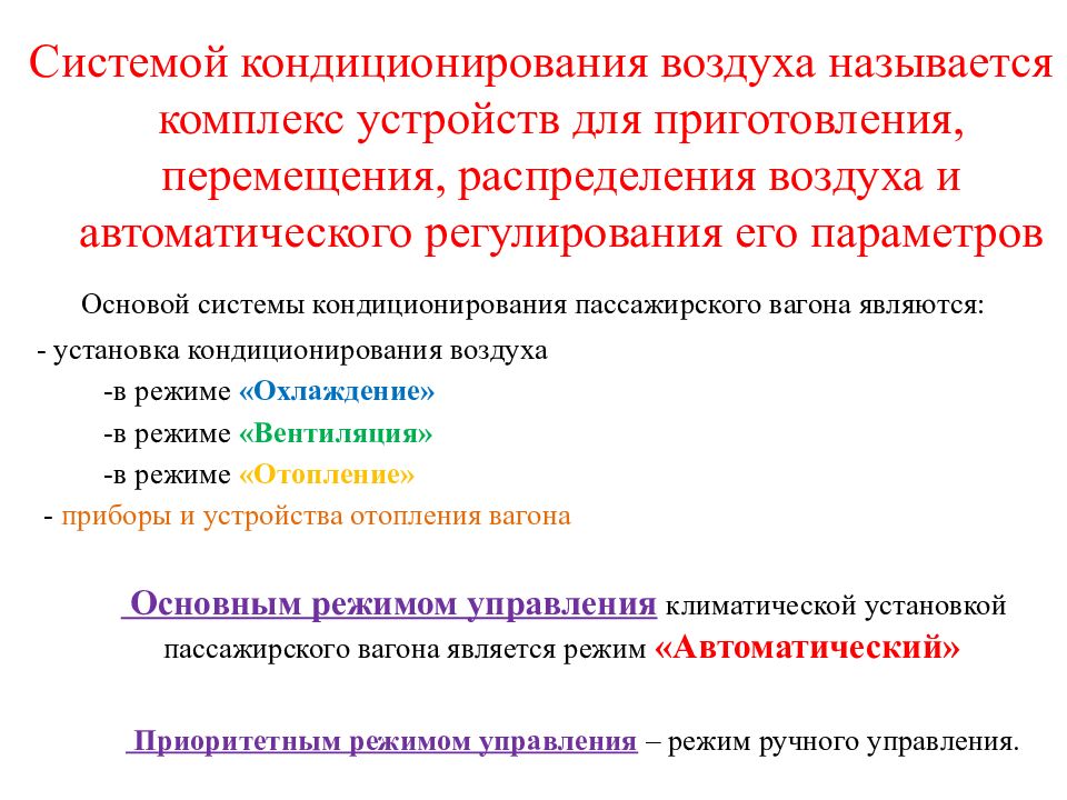 Воздухом называется. Неисправности системы кондиционирования воздуха. Технические средства регулирования распределения воздуха.