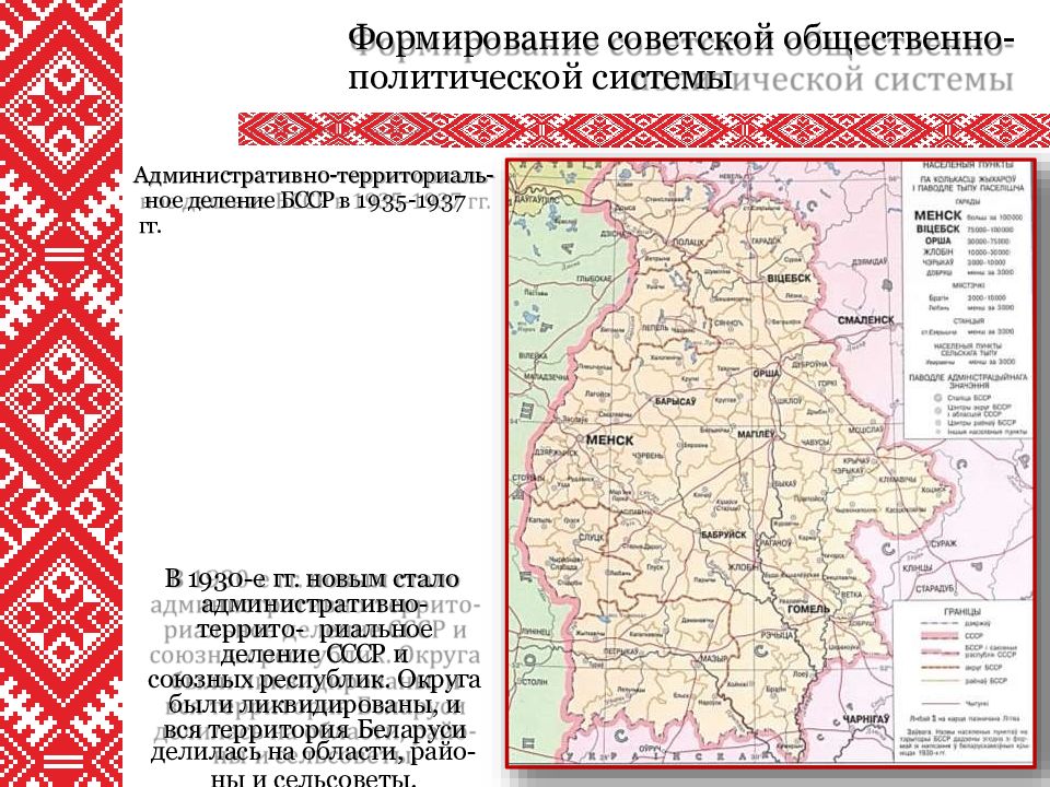 Территория бсср. Карта БССР 1920. БССР В 1920-1930. Территория БССР В 1922. Общественно-политическая жизнь в России 1930.