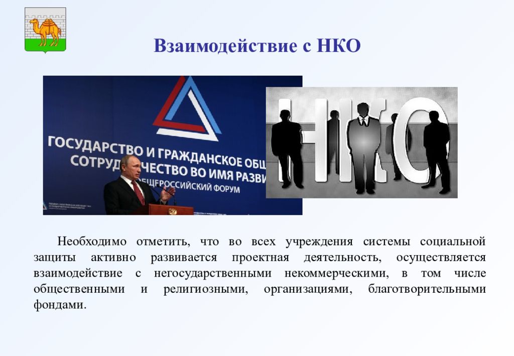 Взаимодействие с нко. Неправительственные организации картинки.