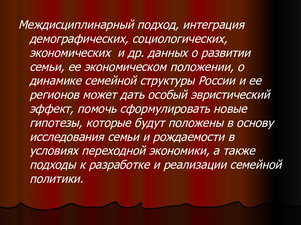 Интегративный подход. Междисциплинарные подходы к изучению семьи. Интегративный подход в социологии.