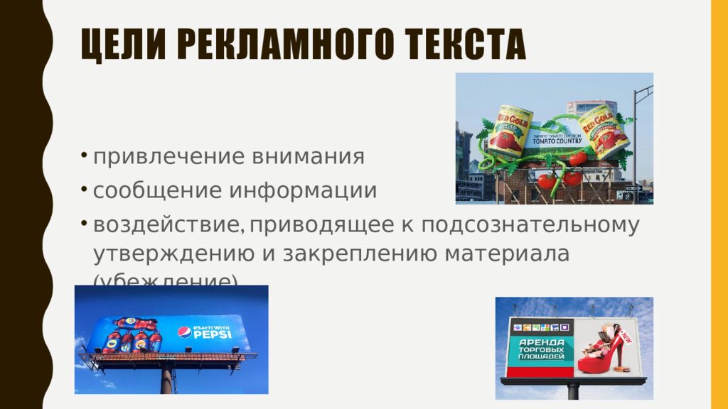 Примеры рекламных текстов