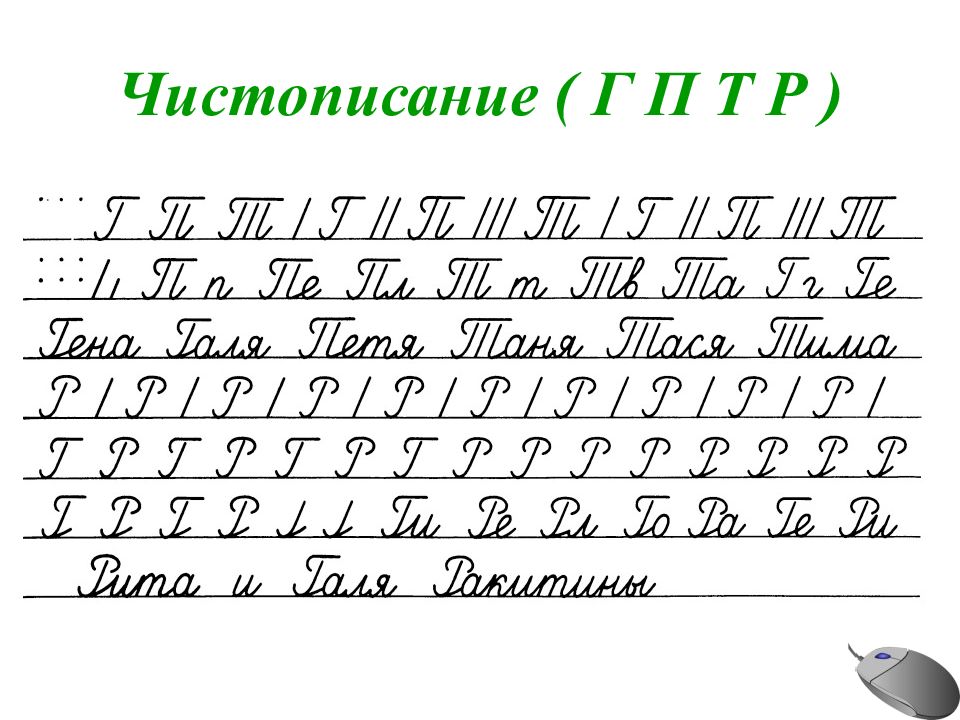 Презентация каллиграфия 2 класс