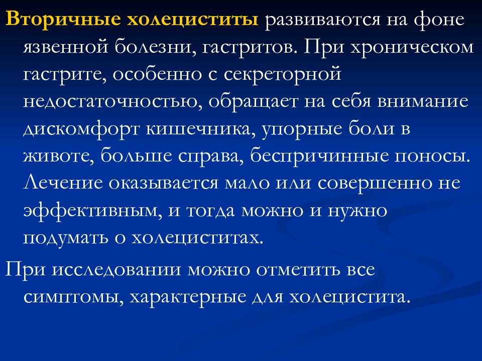 При хроническом гастрите с секреторной недостаточностью наблюдается. При хроническом гастрите с секреторной недостаточностью. Основной метод лечения гастрита с секреторной недостаточностью.