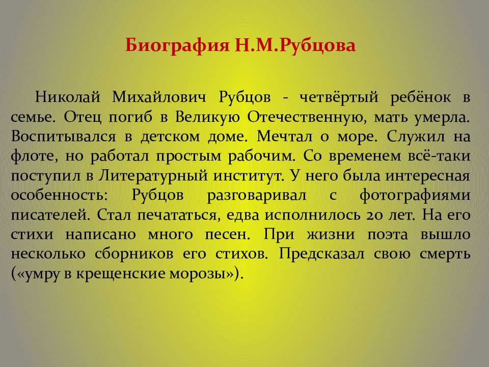 Предложение со словом сражение. Биография Рубцова.