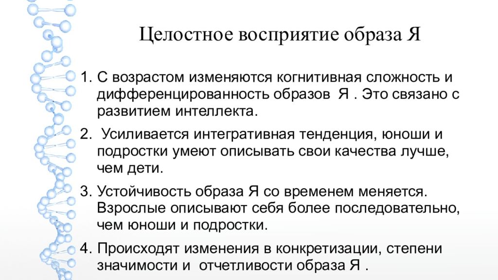 Устойчивость образа. Самосознание в юношеском возрасте. Я концепция в юношеском возрасте. Особенности развития самосознания в юношеском возрасте. Образ я в юношеском возрасте.