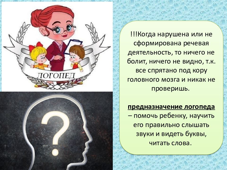 Моя профессия дефектолог презентация