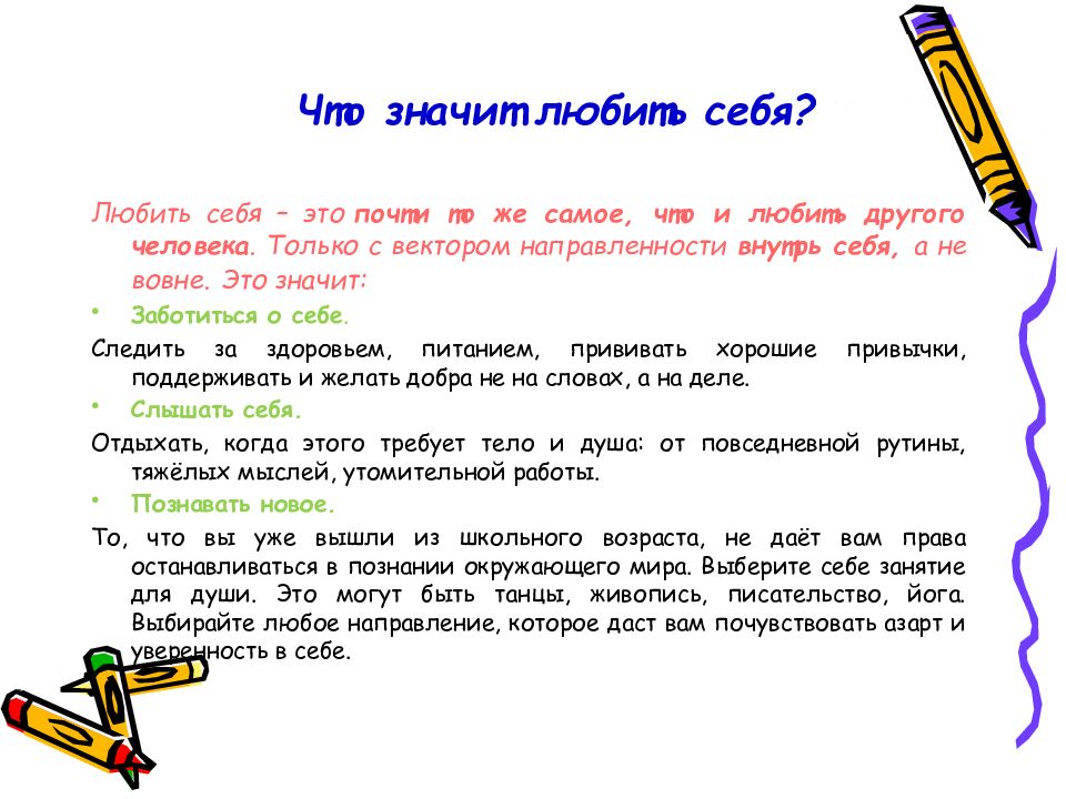 Что значит сам. Что значит любить себя. Самооценка любите себя. Любить себя презентация. Что означает полюбить себя.