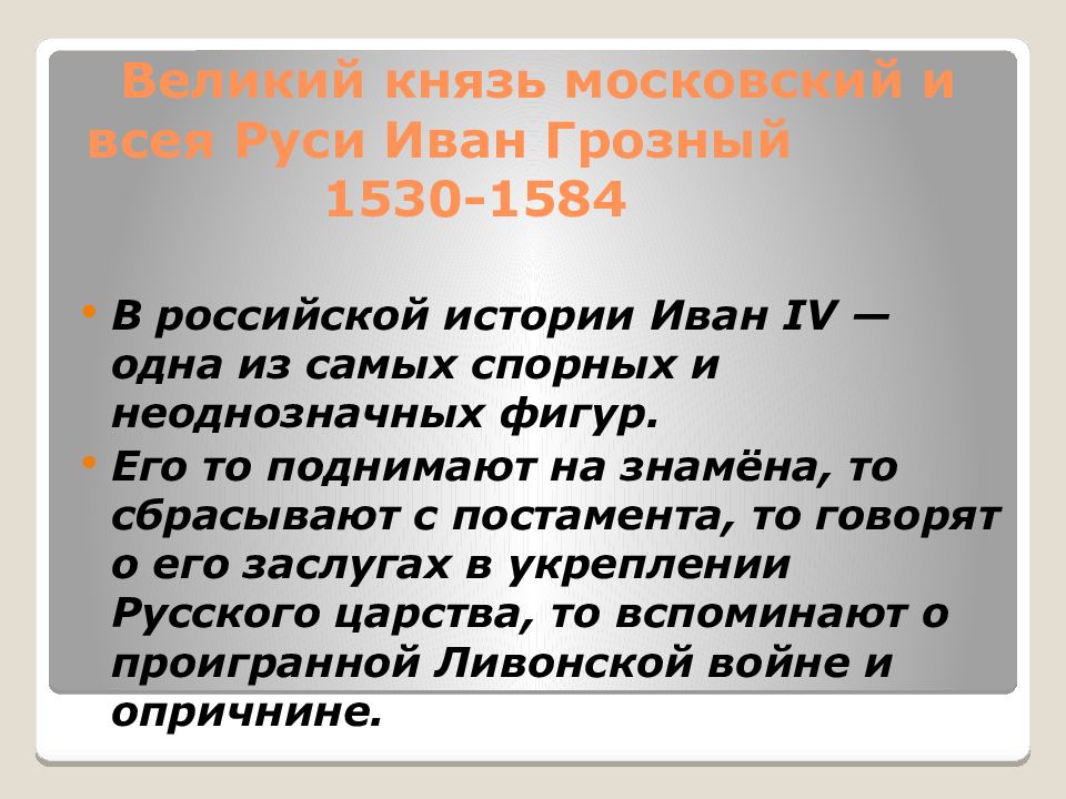 Проект по истории 7 класс на тему иван грозный в оценках потомков