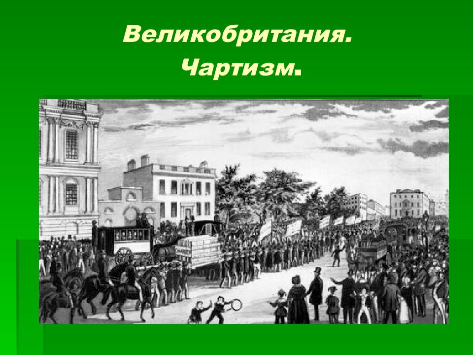 Европа облик и противоречия промышленной эпохи презентация