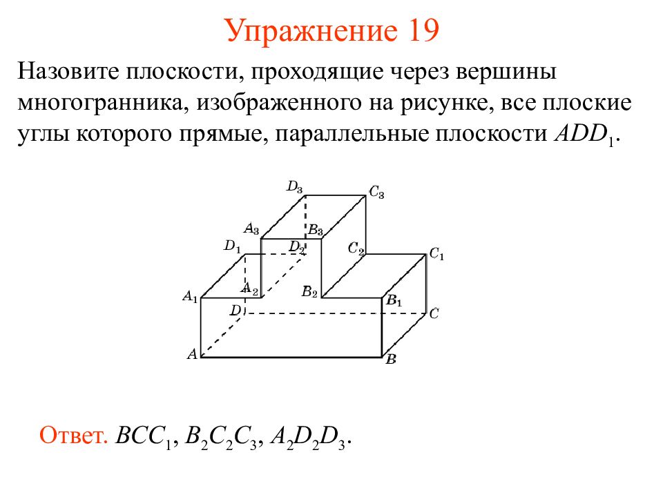 На рисунке изображен многогранник все двугранные углы прямые числа. Найдите квадрат расстояния. Сколько вершин у многогранника изображенного на рисунке. Вершины ребра грани многогранника. Вершины ребра грани многогранника.