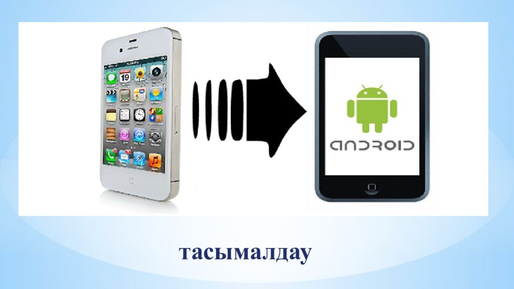 тасымалдау