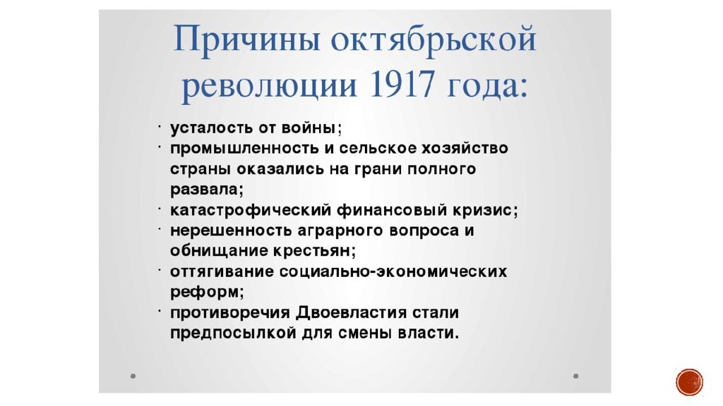 Презентация россия в 1917 году от февраля к октябрю