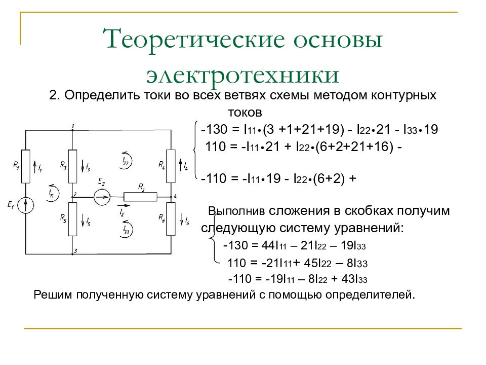 Презентация на тему основы электротехники