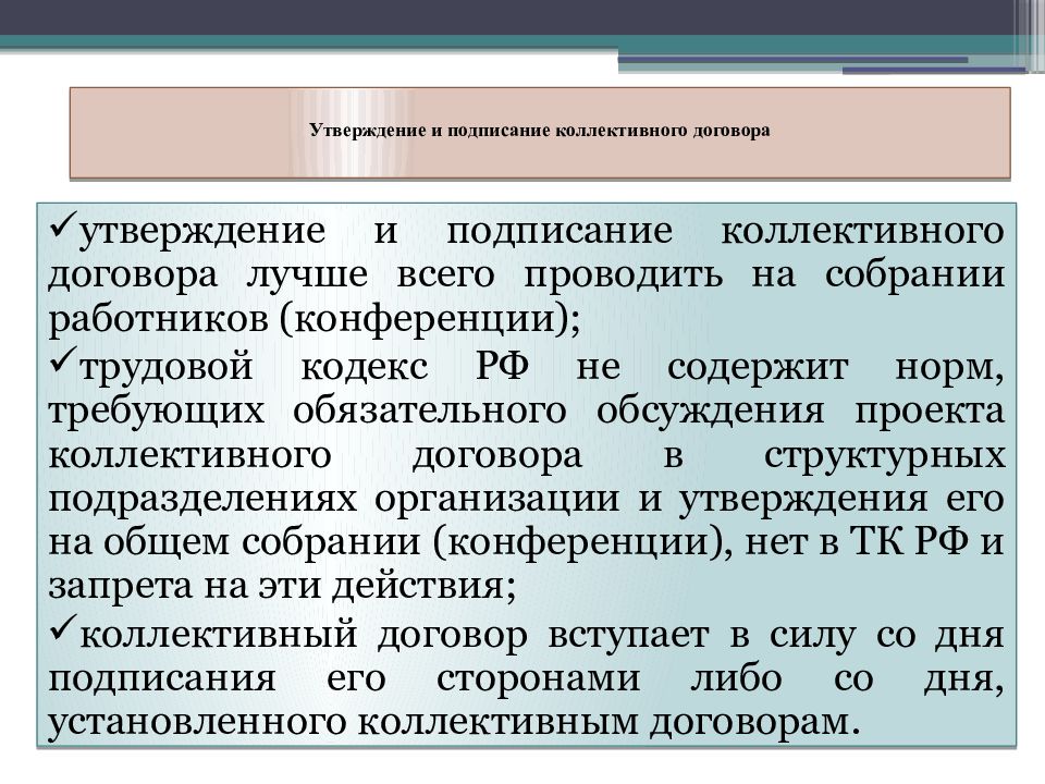 Влияние договора. Порядок заключения коллективного соглашения. Порядок заключения коллективного договора ТК. Цель заключения коллективного договора. Алгоритм заключения коллективного договора.