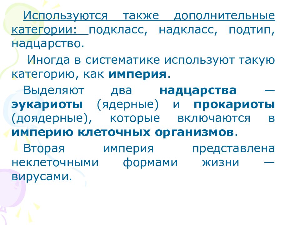 На какие царства разделяют в настоящее время все известные организмы?
