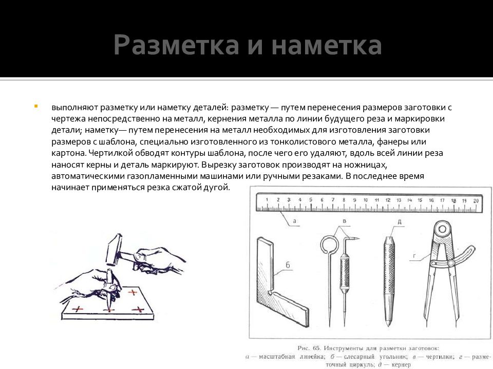 Разметка металла. Разметка наметка в сварке. Эскиз разметки деталей.