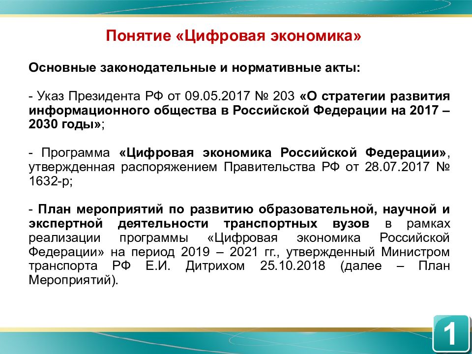 Документ содержащий основные положения национального плана рф развития информационного общества