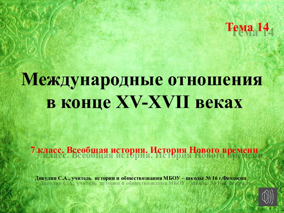 Международные отношения в конце xv xvii. Международные отношения в 15-17 веках 7 класс. Международные отношения в конце 15-17 века 7 класс. Международные отношения в конце 15-17 века 7 класс видеоурок.