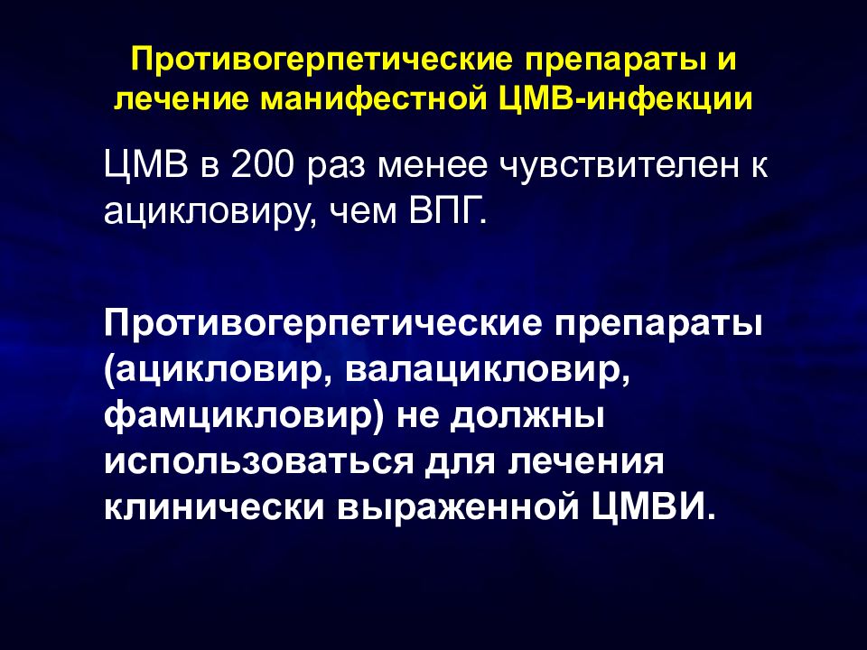 Противогерпетические препараты презентация