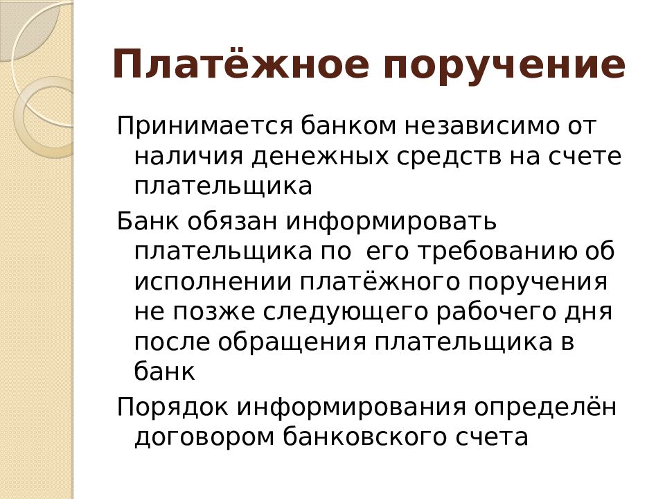 Учет денежных средств на счетах в банке презентация