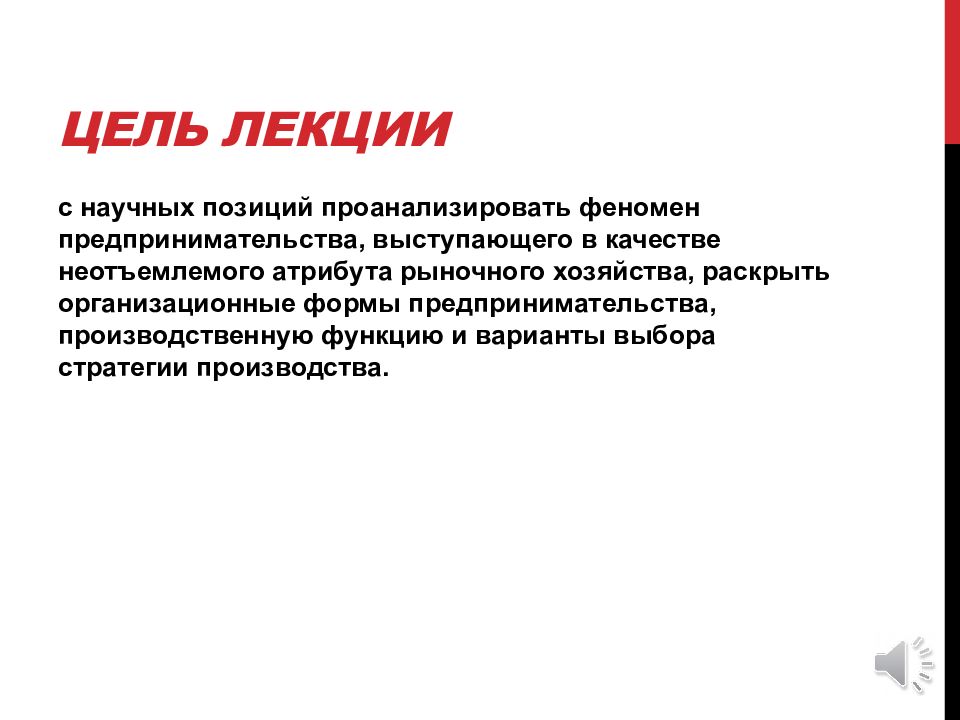 Анализ явления. Феномен предпринимательства. Научная позиция.