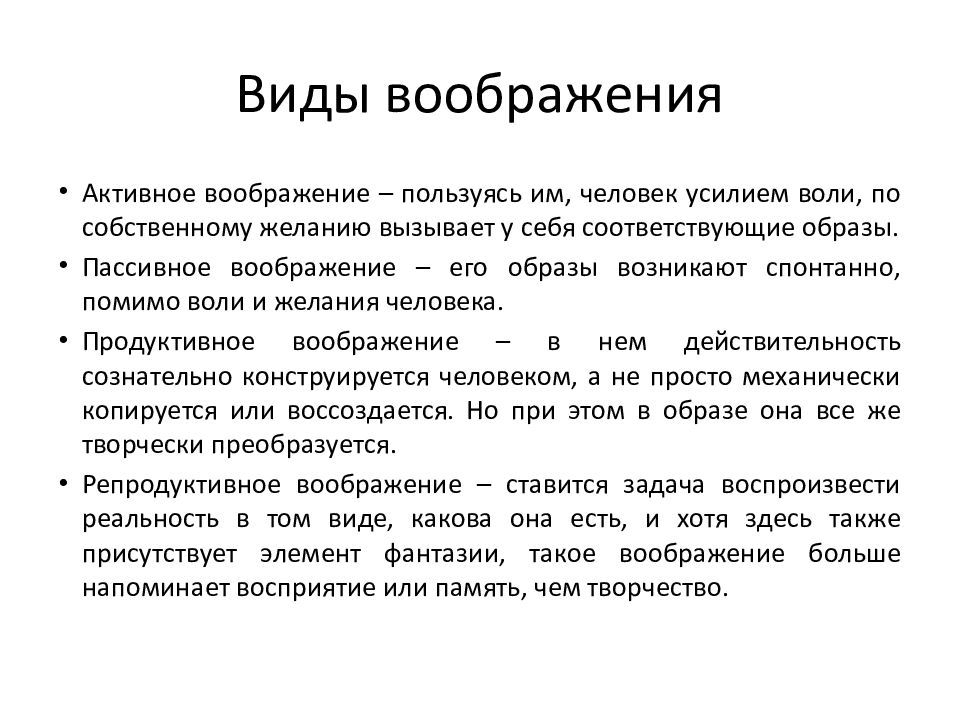 Виды воображения в психологии