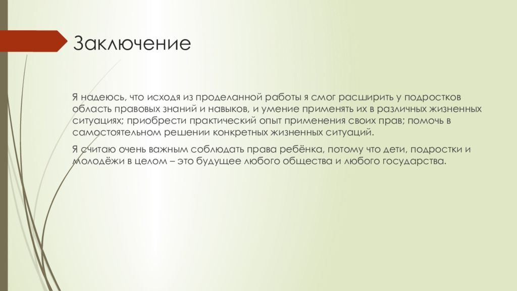 Проект по обществознанию права и обязанности подростков