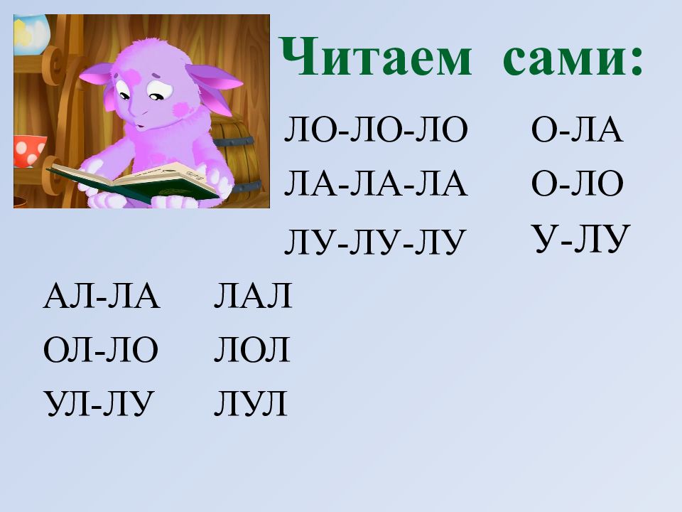 Буква л презентация для дошкольников