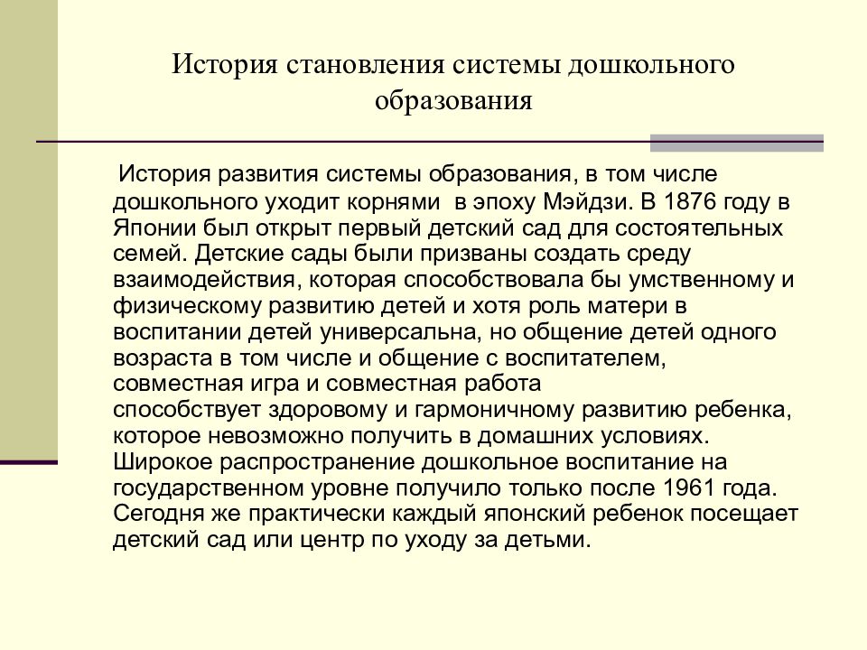 Система дошкольного образования в японии презентация