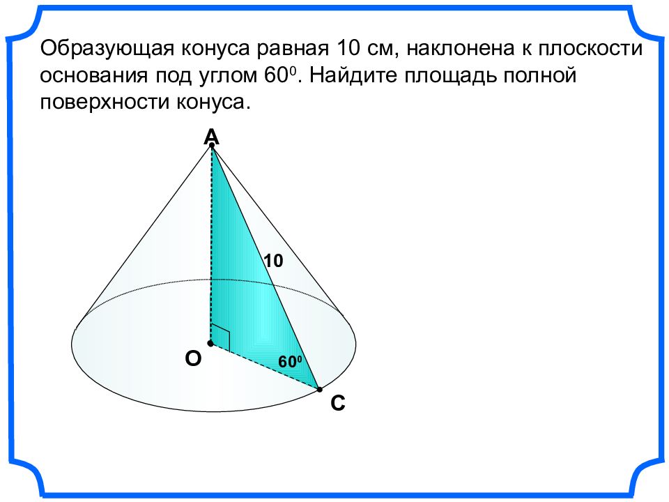 Осевое сечение квадрат длина диагонали 36