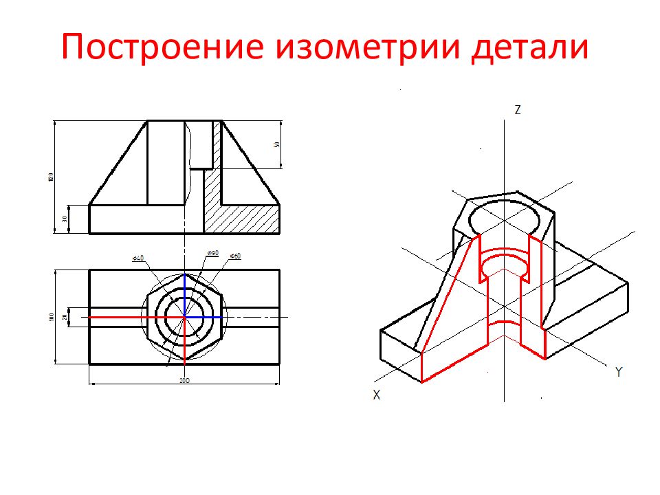 Чертеж детали с вырезом четверти в аксонометрии