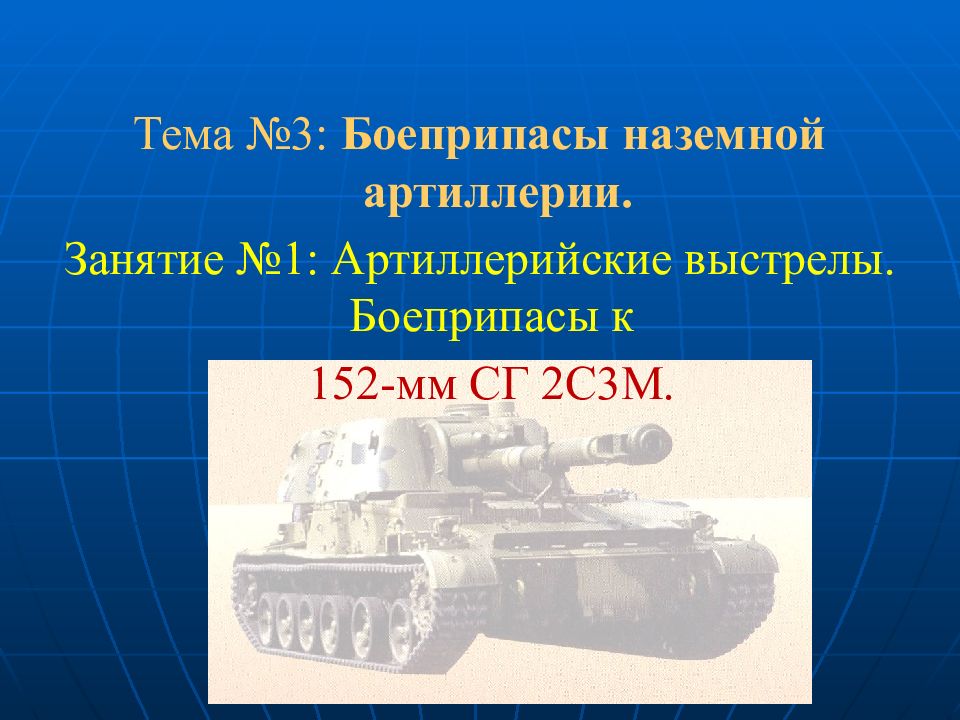 Презентация на тему военный