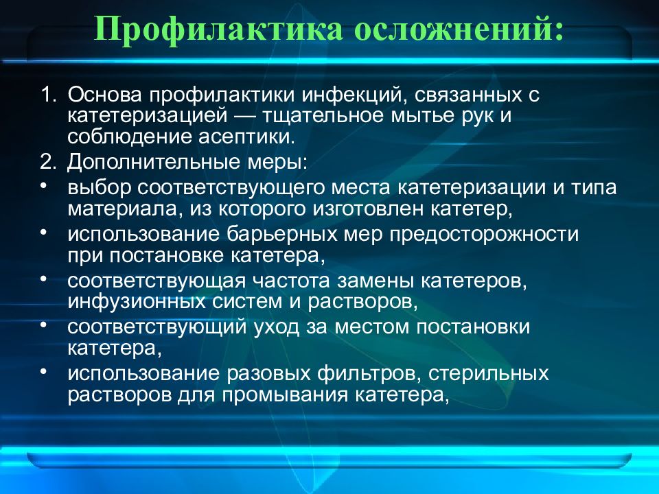 Профилактика постинъекционных осложнений презентация