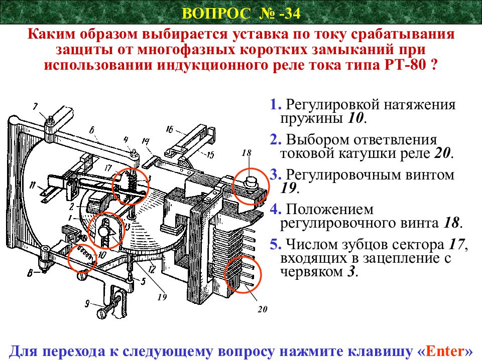 Каким образом р. Реле тока ток срабатывания. Конструкция и принцип действия индукционного реле тока.. Уставка срабатывания. Уставка срабатывания реле тока.