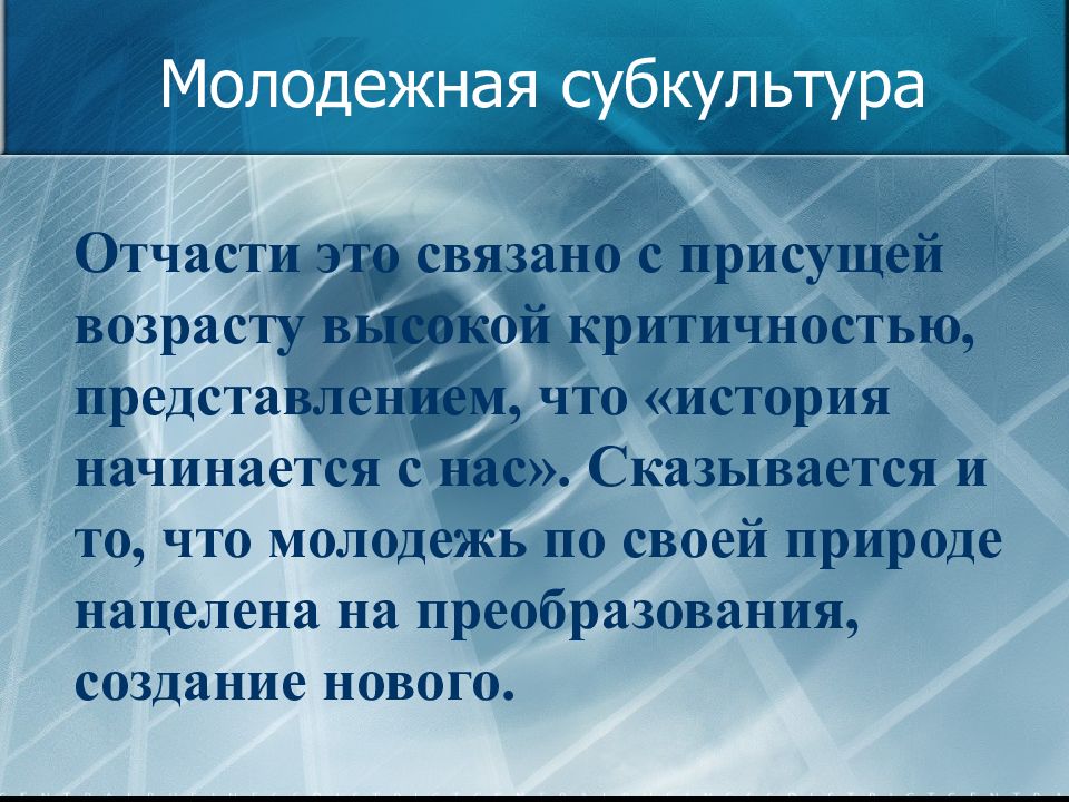 Роль молодежи в современной политике презентация