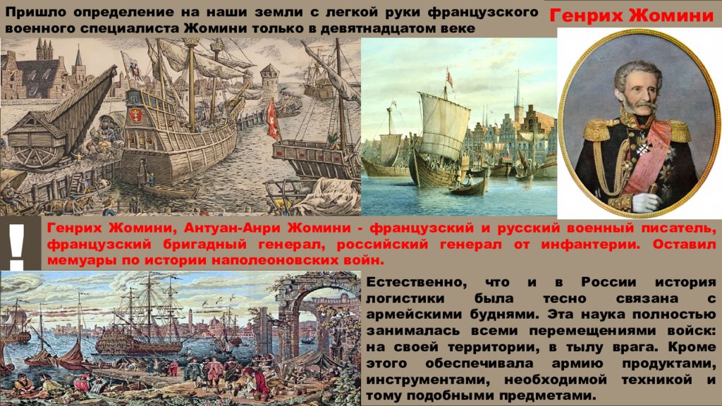 История возникновения логистики. Термины история России 19 век. История развития коммерции в России. История возникновения логистики картинки.