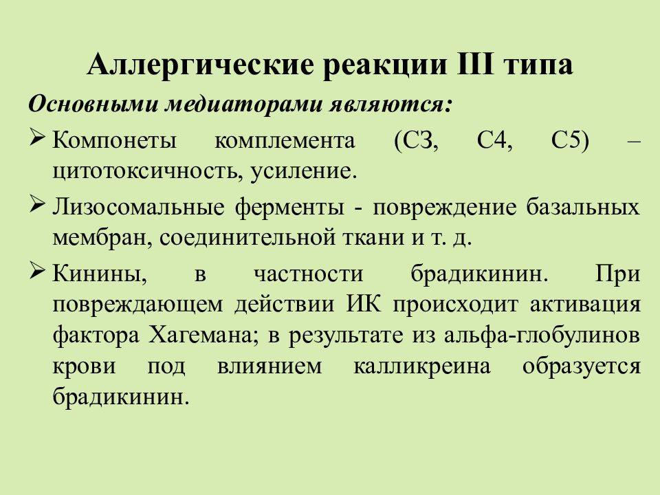 Аллергические реакции нмо с ответами. Тяжелые формы тяжелых аллергических реакций. Аллергическая реакция. Аллергические реакции третьего типа. Аллергическая реакция III типа.