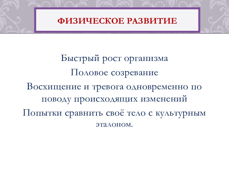 Физическое развитие
