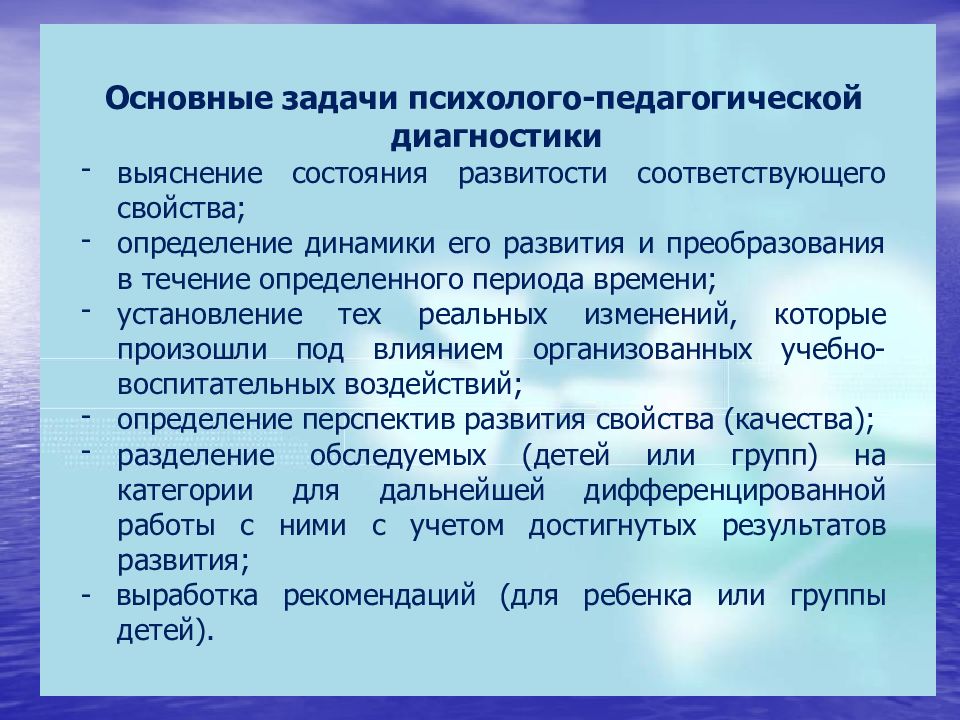 Методы педагогической диагностики. Задачи психолого-педагогической диагностики. Основные задачи системы педагогической диагностики. Предмет, задачи психолого-педагогической диагностики.. Задачи диагностики в педагогике.