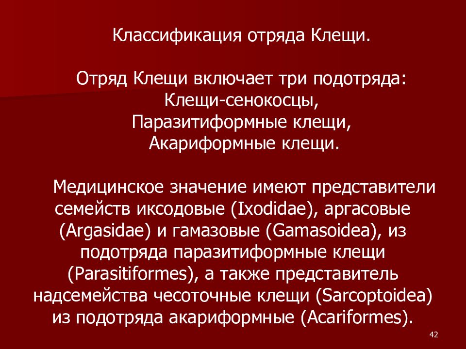 охарактеризуйте медицинское значение клещей