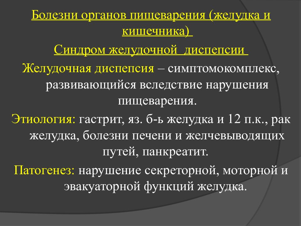 Сестринское обследование пациентов с заболеваниями органов пищеварения презентация