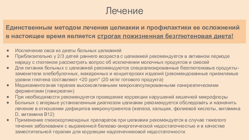 Сестринский уход при целиакии презентация