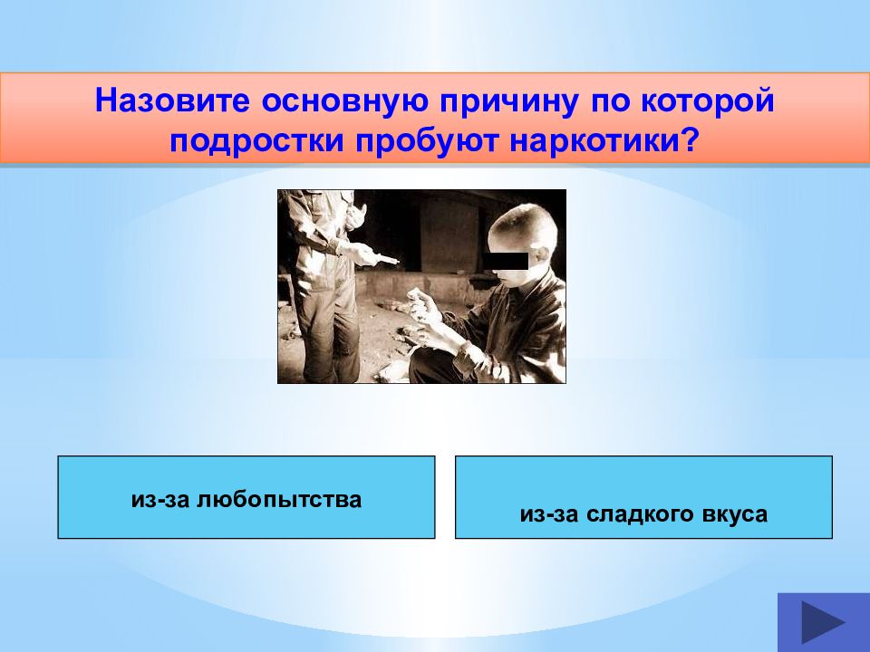 Подростки пробуют. Почему подростки пробуют наркотики. Причины по которым пробуют наркотики.