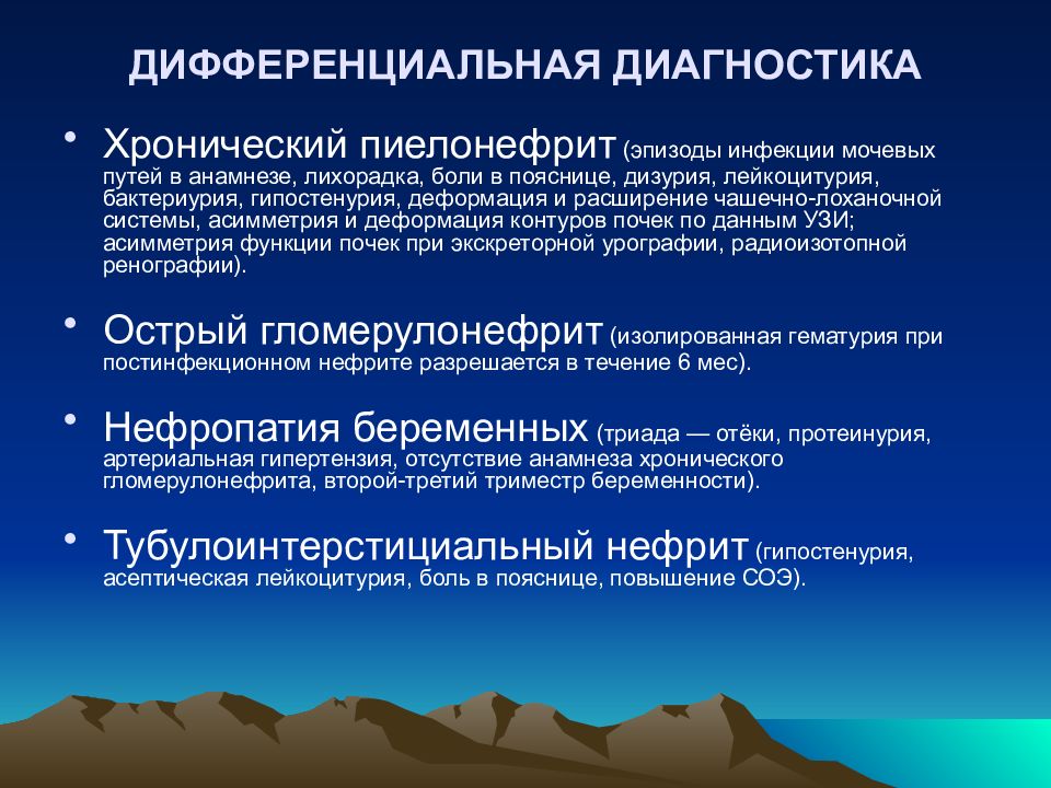 Хронический нефрит. Интерстициальный нефрит дифференциальная диагностика. Интерстициальный нефрит и пиелонефрит дифференциальная диагностика. Острый тубулоинтерстициальный нефрит дифференциальная диагностика. Хронический тубулоинтерстициальный нефрит диф диагноз.